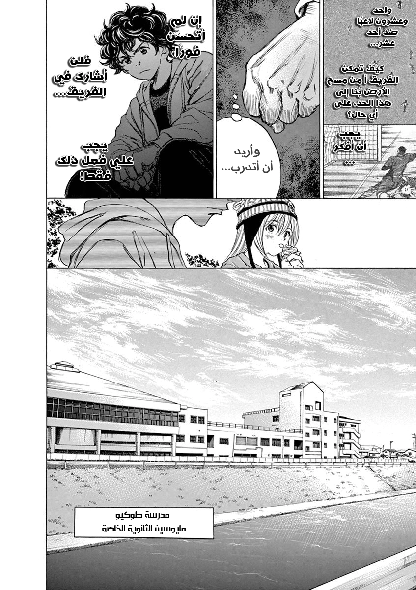 Read Ao Ashi AR Manga Online