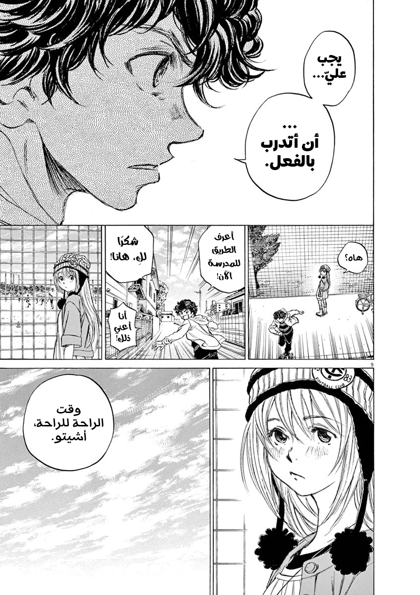 Read Ao Ashi AR Manga Online
