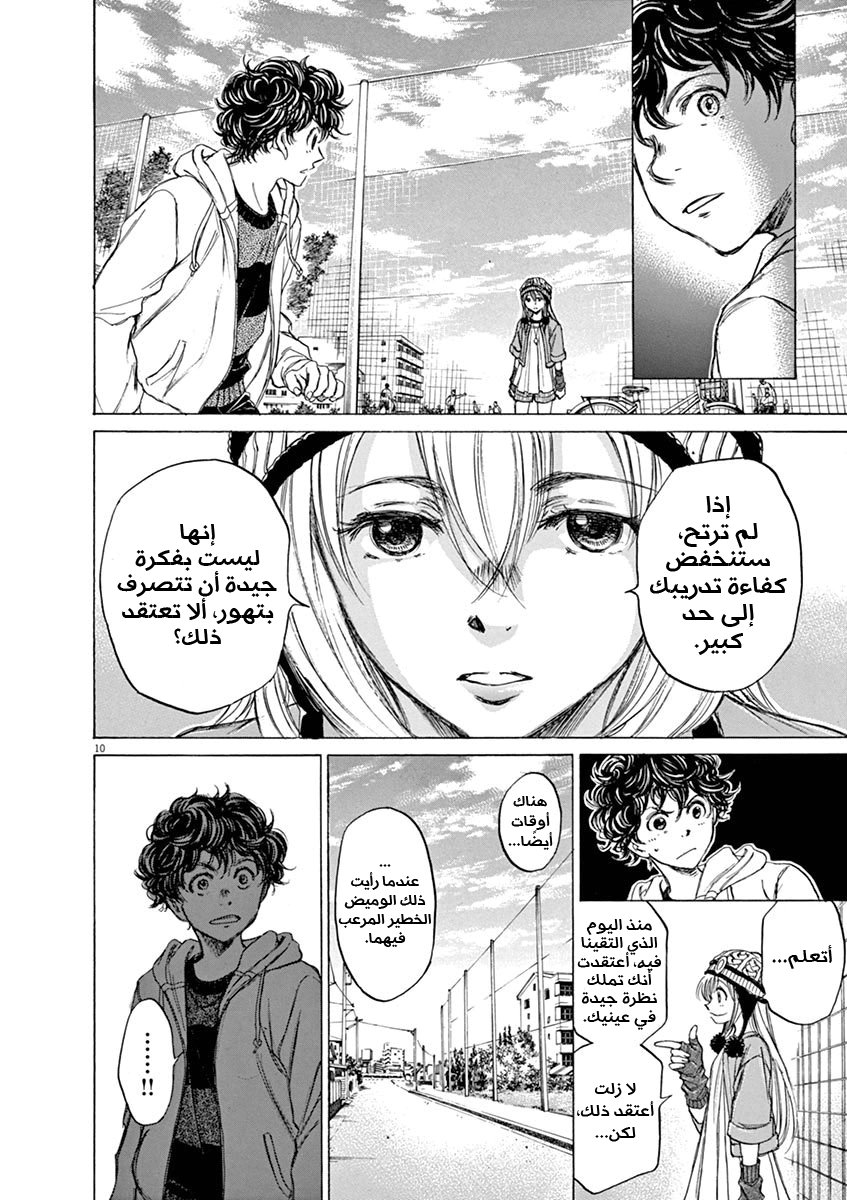 Read Ao Ashi AR Manga Online