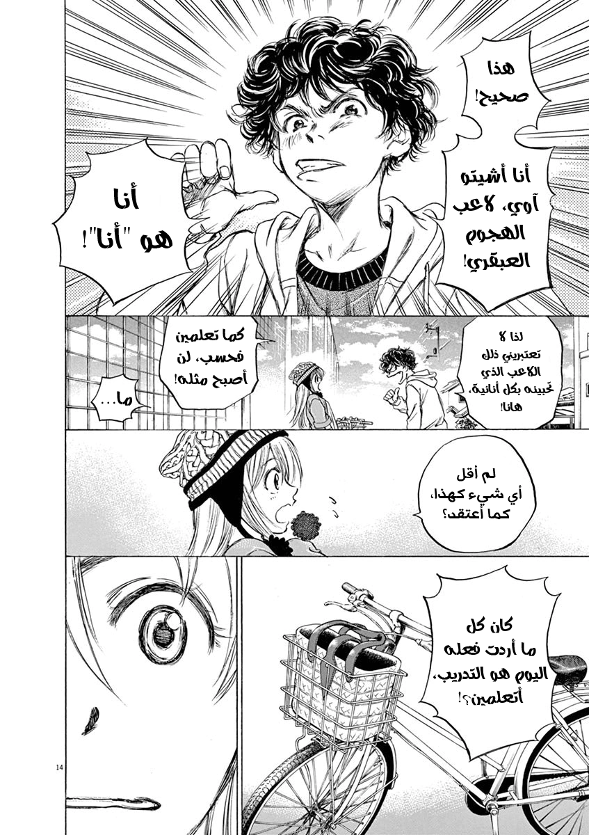 Read Ao Ashi AR Manga Online