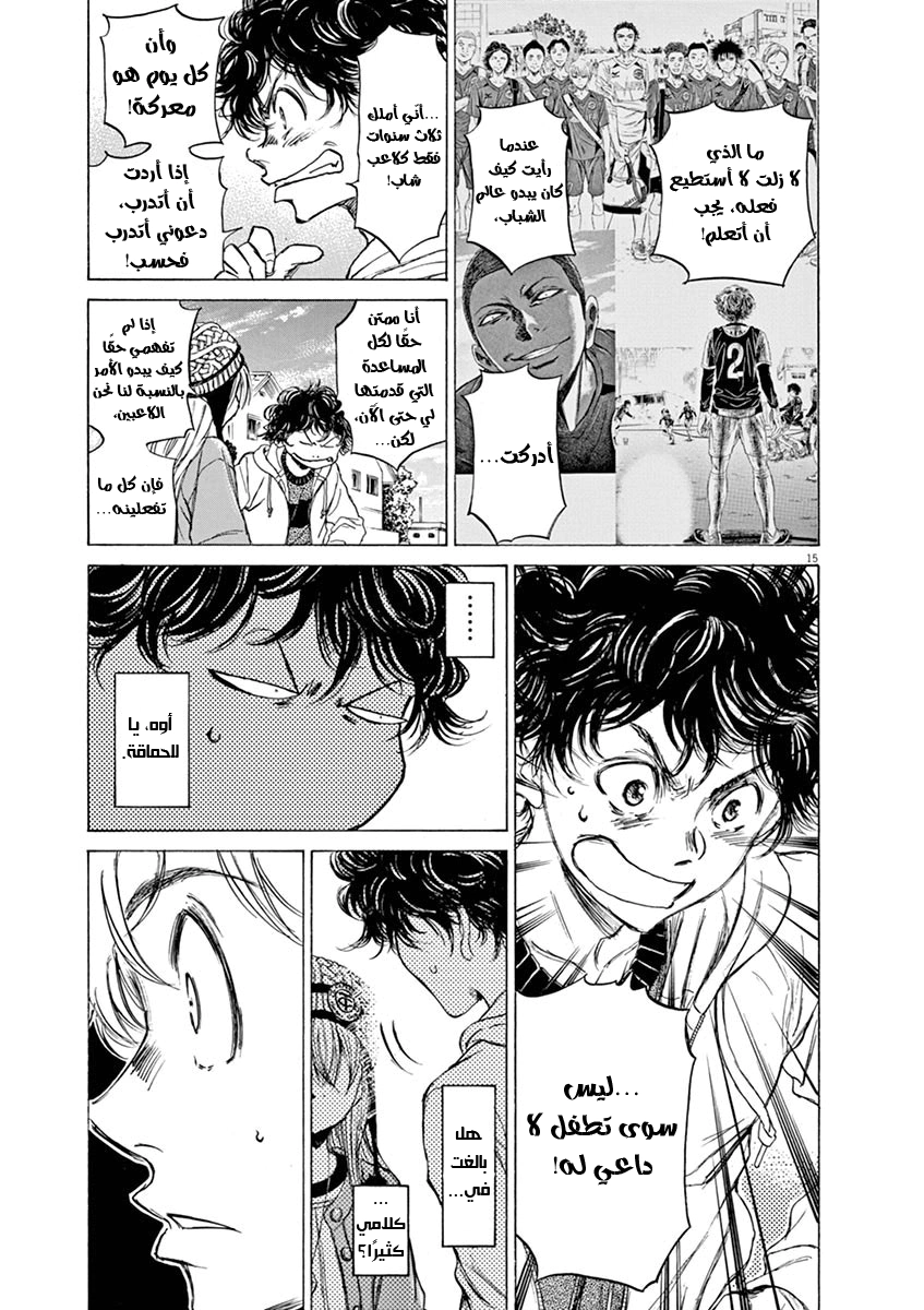 Read Ao Ashi AR Manga Online