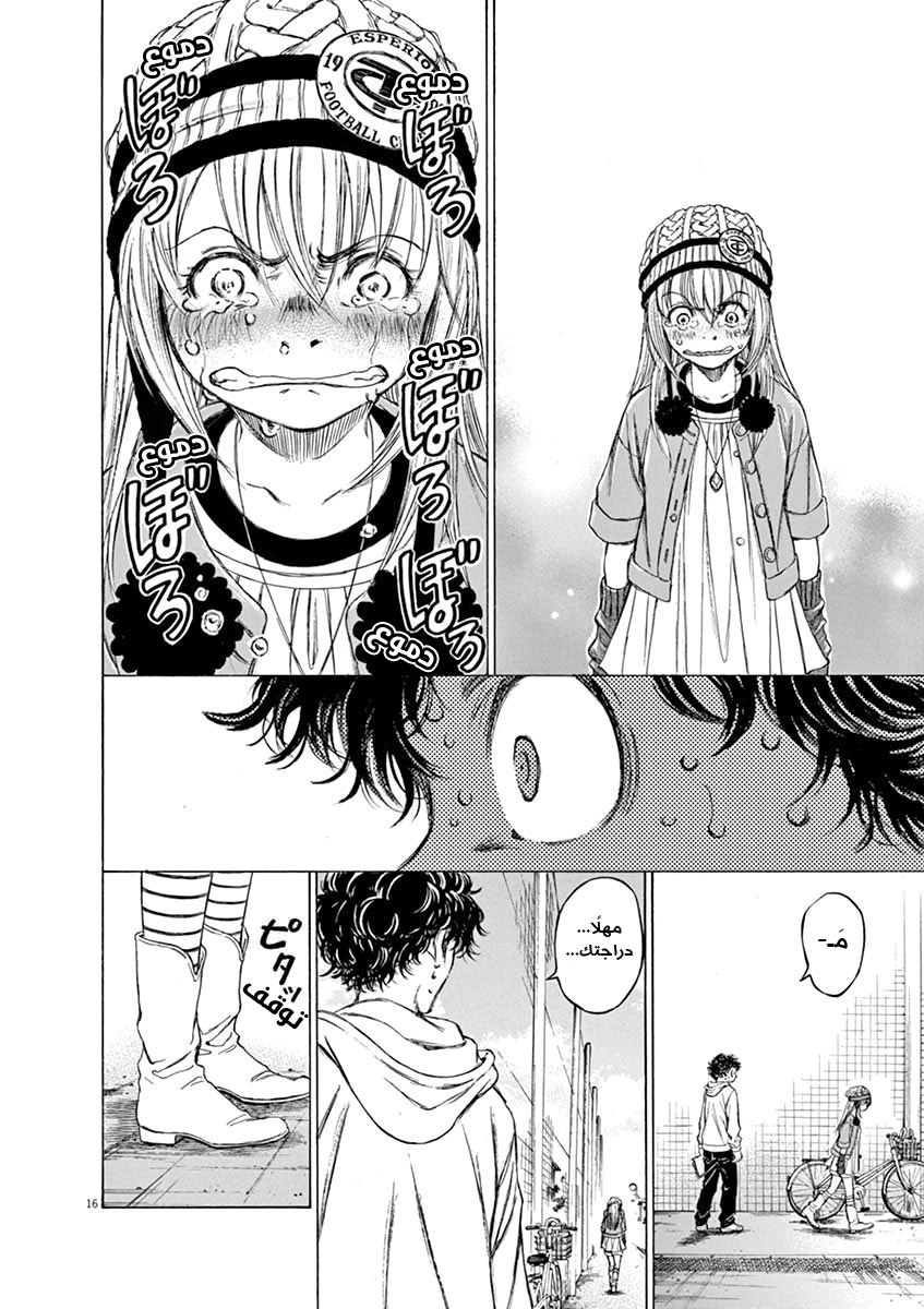 Read Ao Ashi AR Manga Online