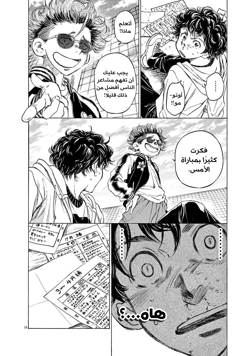 Read Ao Ashi AR Manga Online