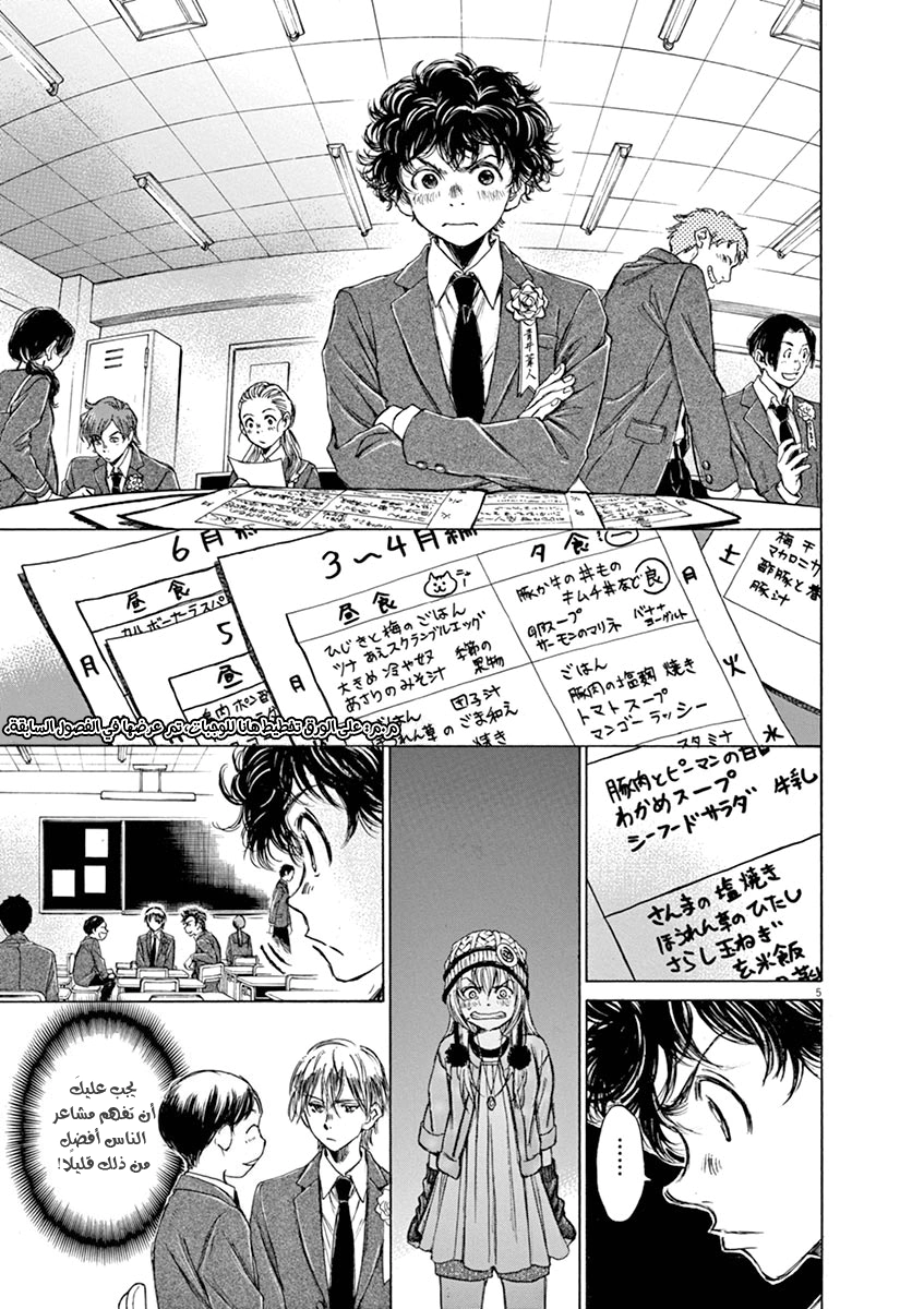 Read Ao Ashi AR Manga Online