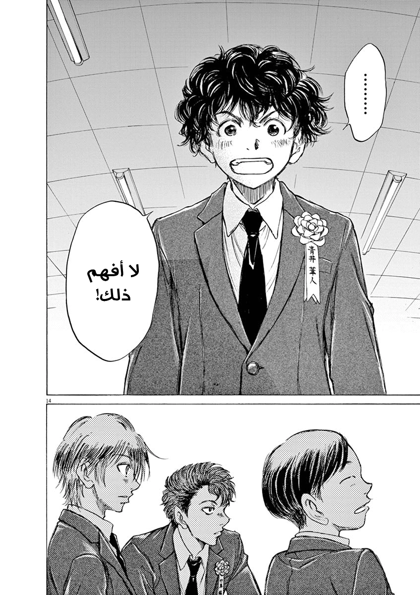 Read Ao Ashi AR Manga Online