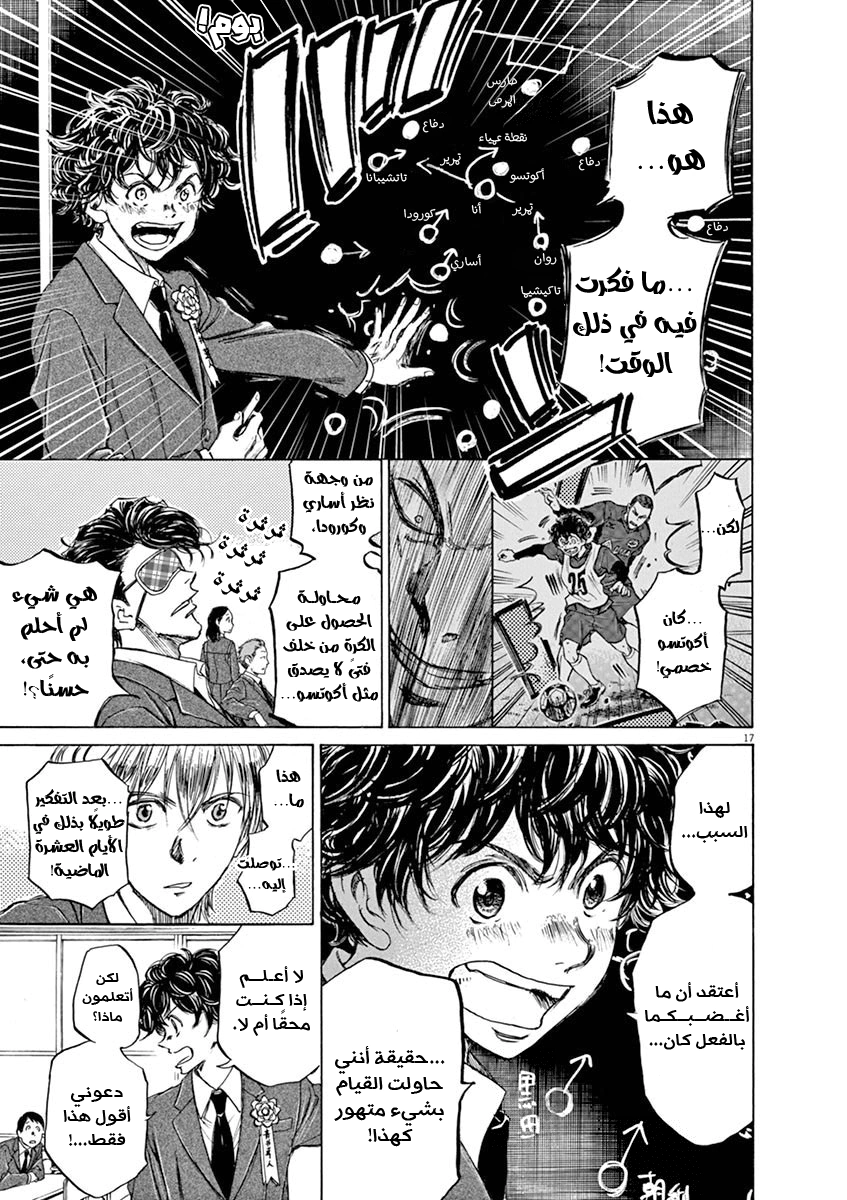 Read Ao Ashi AR Manga Online