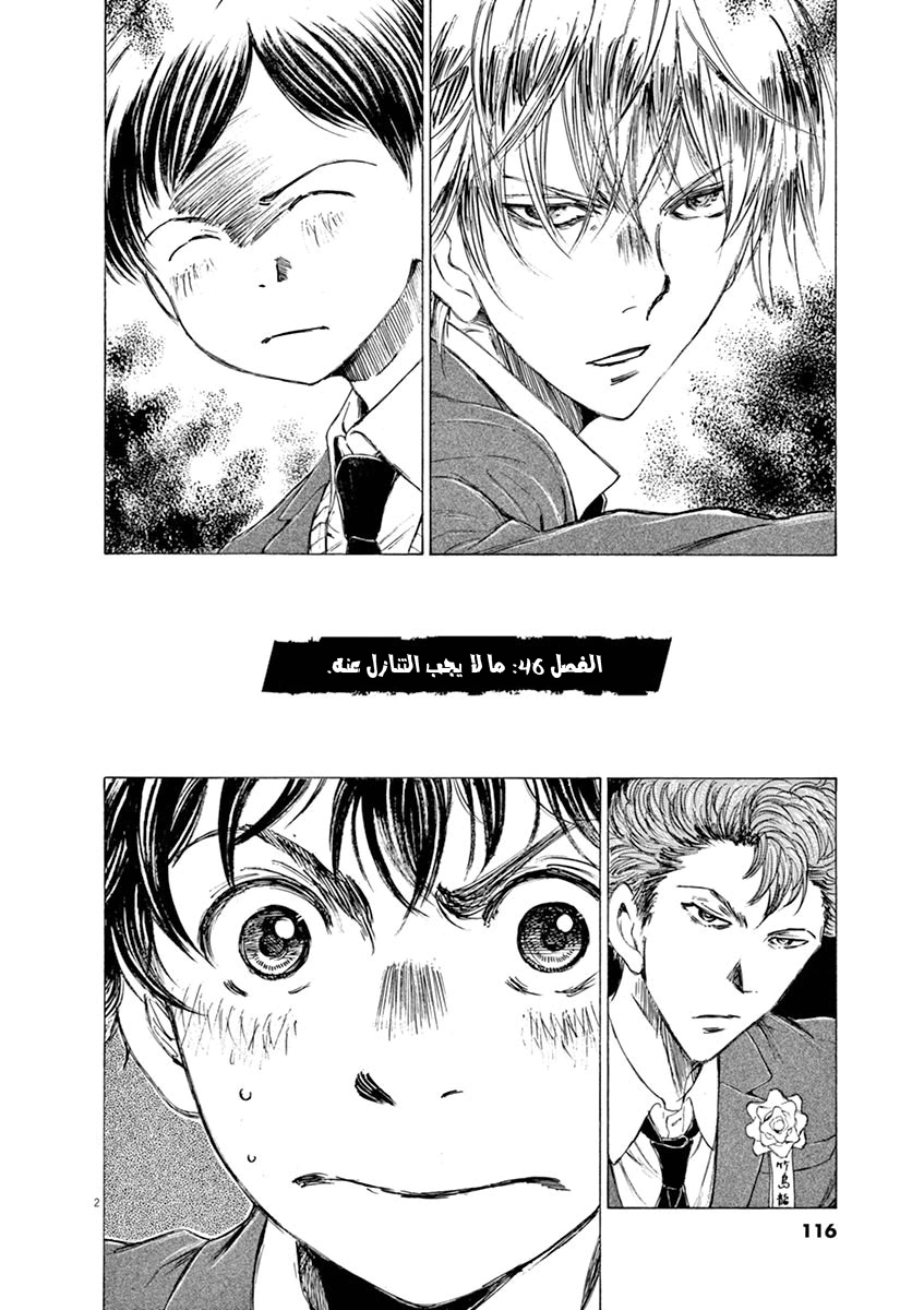 Read Ao Ashi AR Manga Online