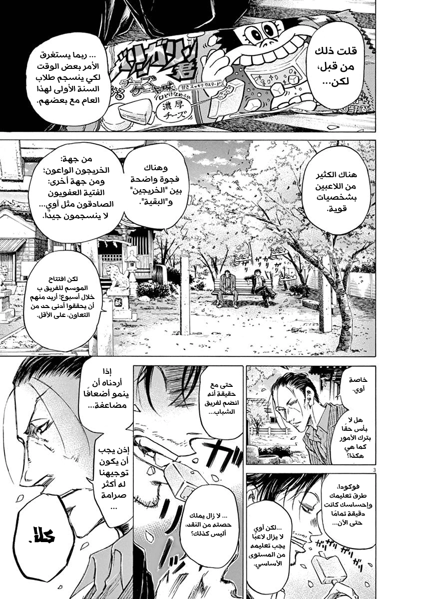 Read Ao Ashi AR Manga Online