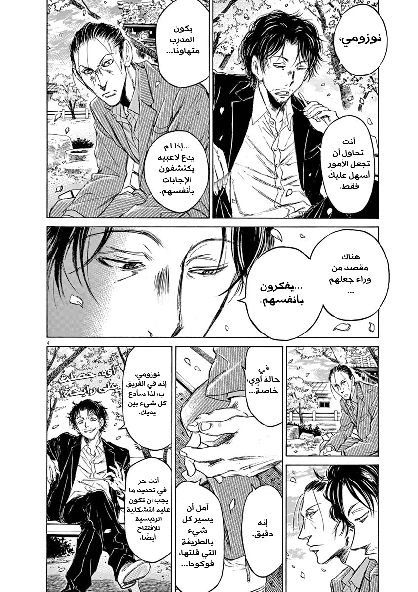 Read Ao Ashi AR Manga Online