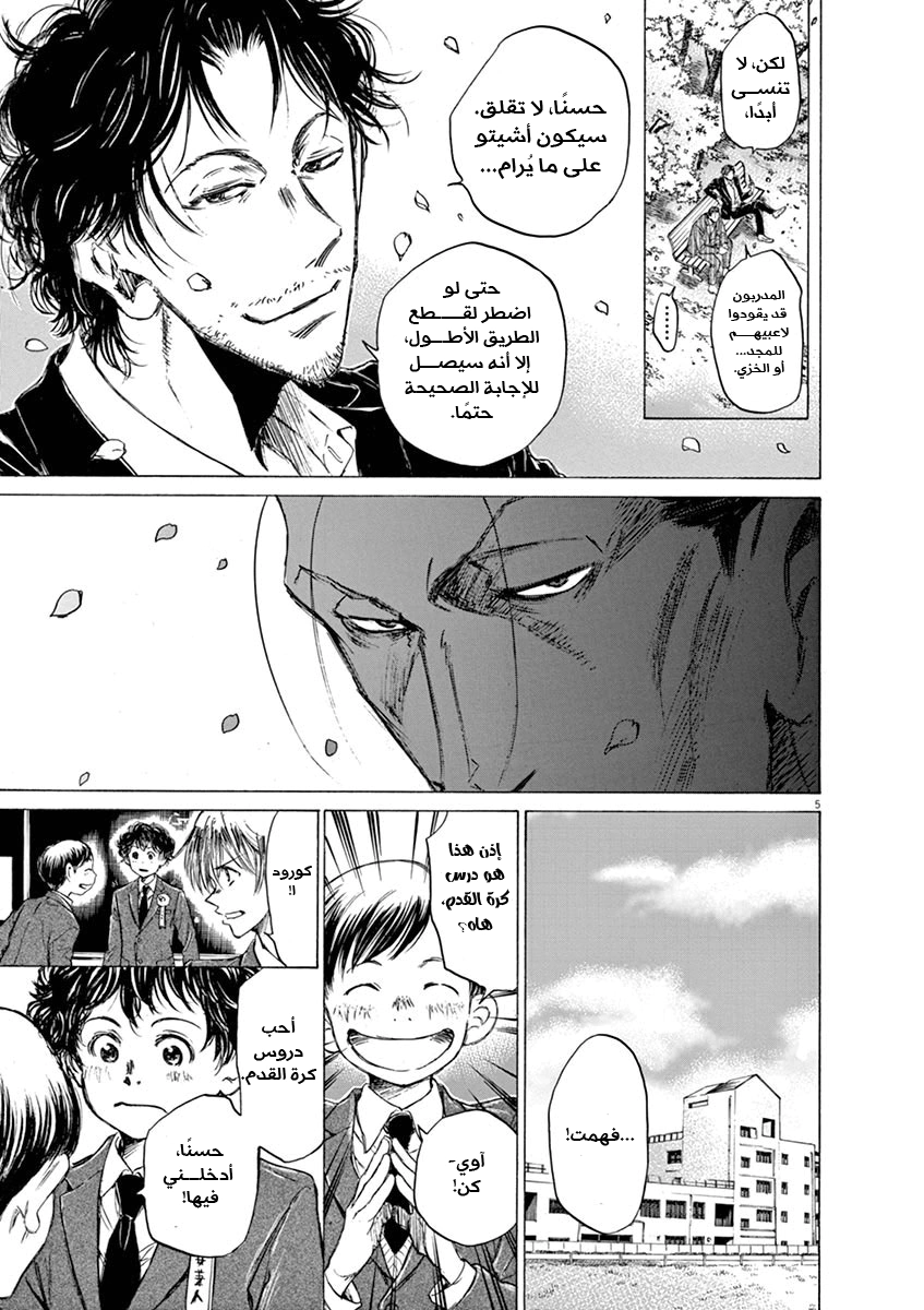Read Ao Ashi AR Manga Online