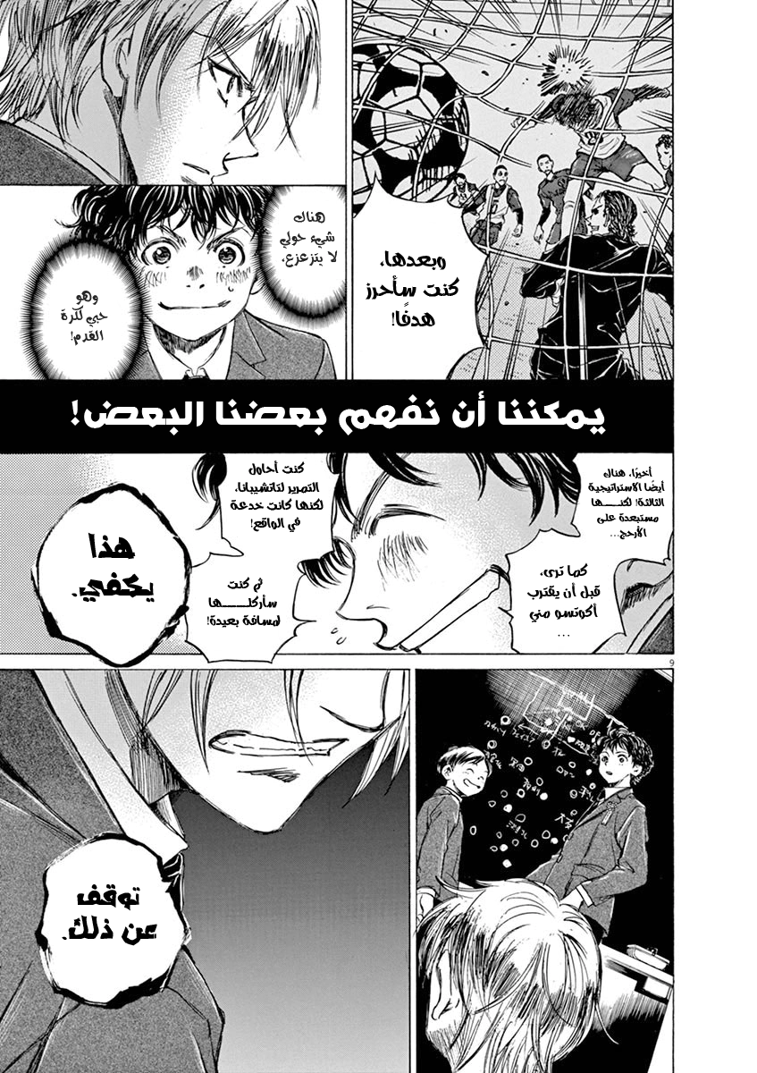Read Ao Ashi AR Manga Online