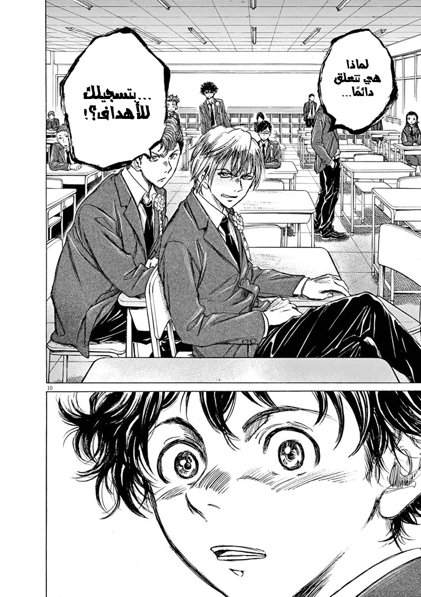 Read Ao Ashi AR Manga Online