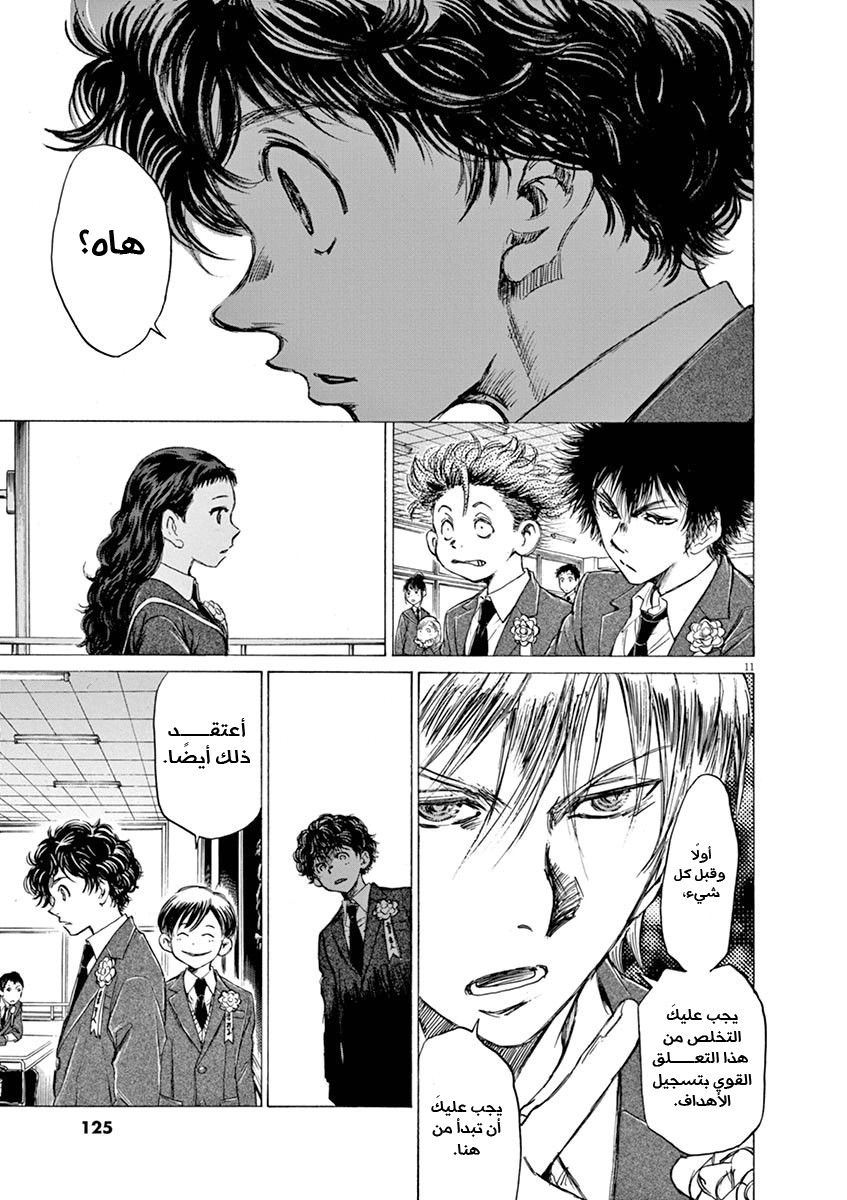 Read Ao Ashi AR Manga Online