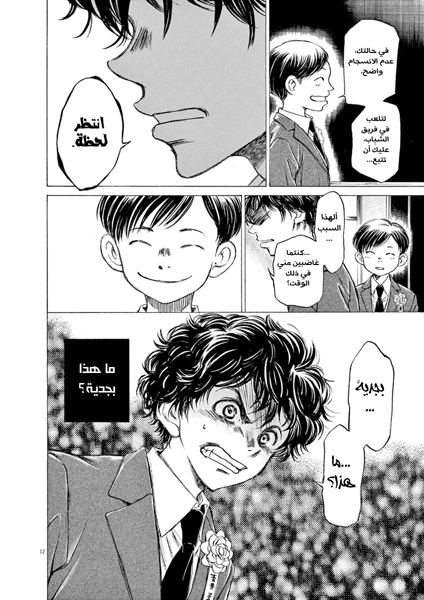 Read Ao Ashi AR Manga Online