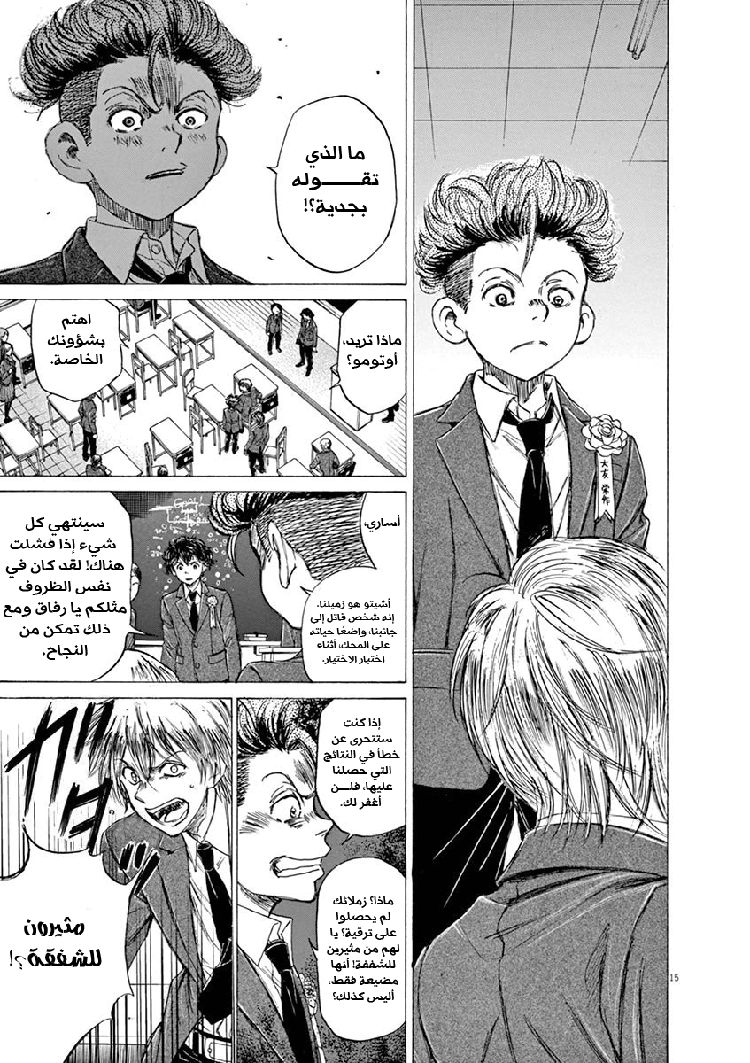 Read Ao Ashi AR Manga Online
