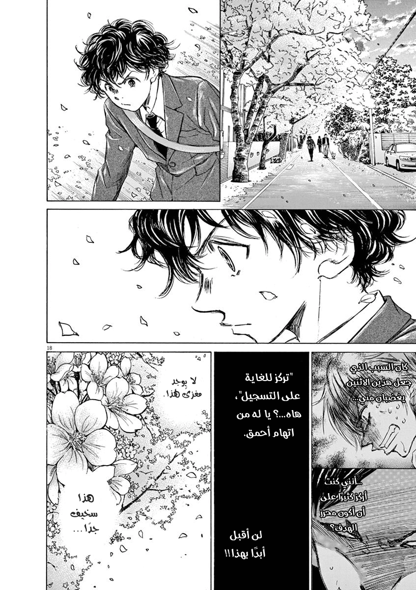 Read Ao Ashi AR Manga Online