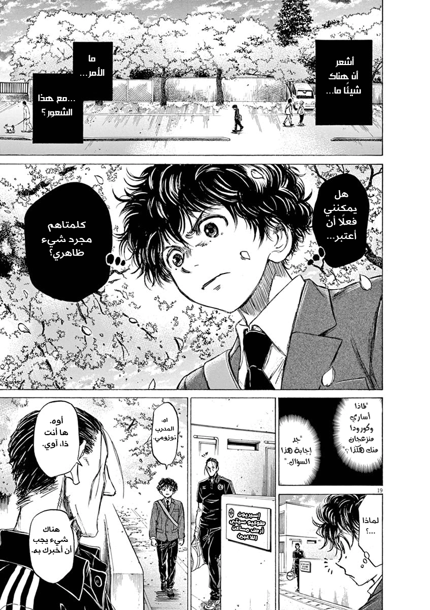 Read Ao Ashi AR Manga Online