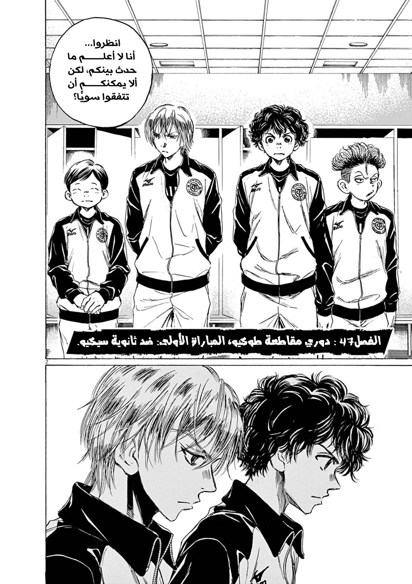 Read Ao Ashi AR Manga Online