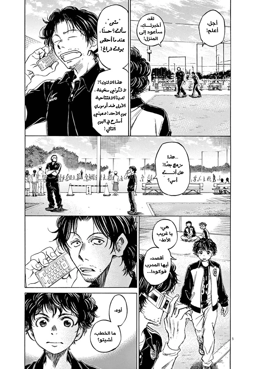Read Ao Ashi AR Manga Online