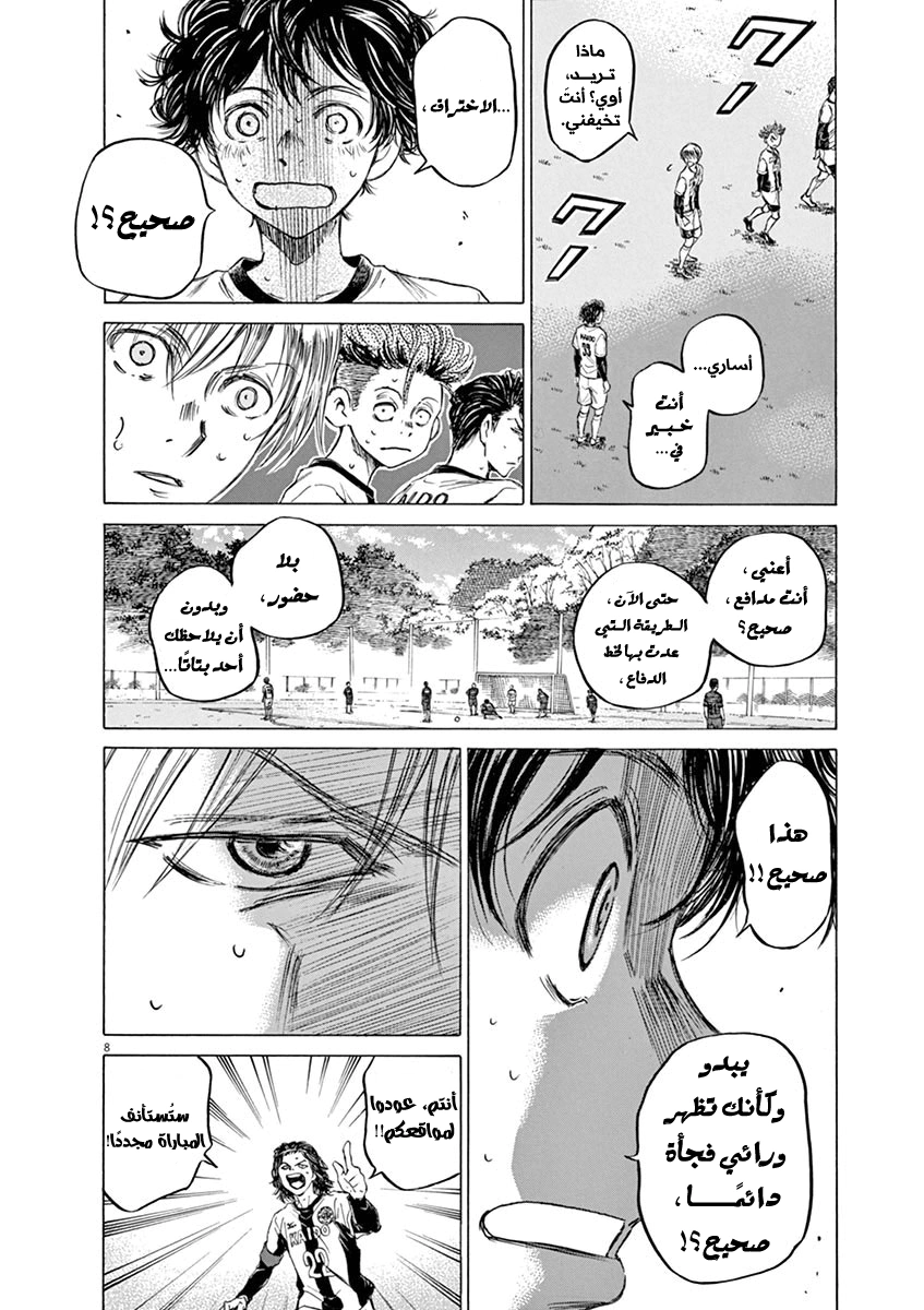 Read Ao Ashi AR Manga Online