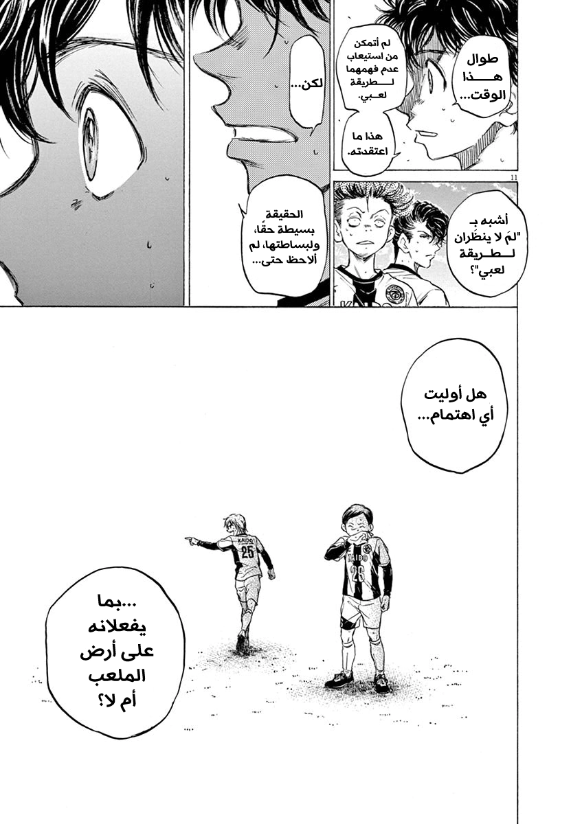 Read Ao Ashi AR Manga Online