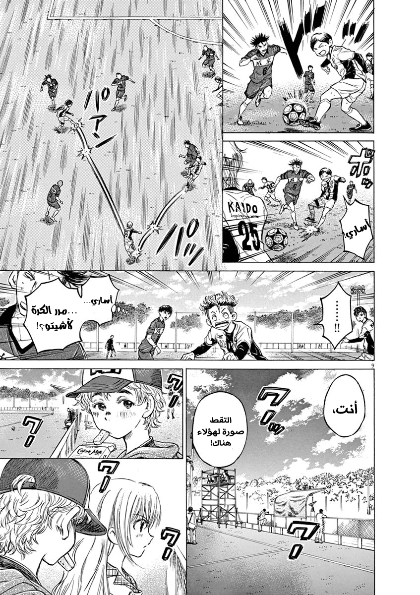 Read Ao Ashi AR Manga Online