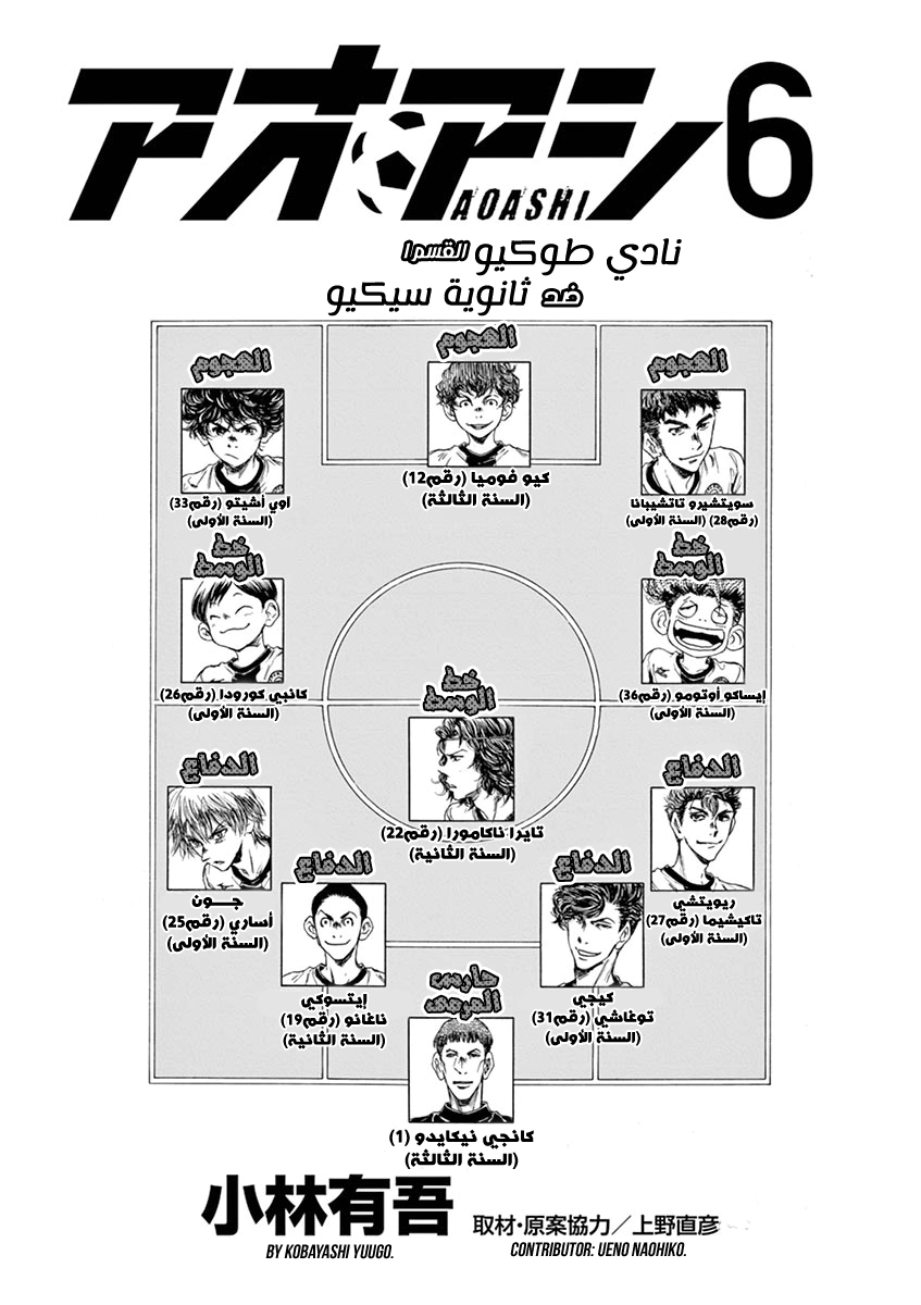 Read Ao Ashi AR Manga Online