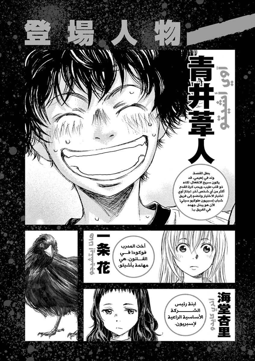 Read Ao Ashi AR Manga Online