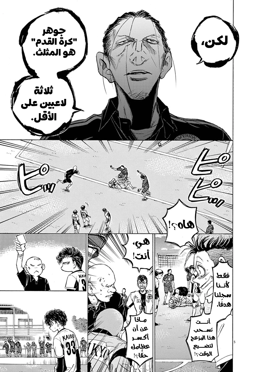 Read Ao Ashi AR Manga Online
