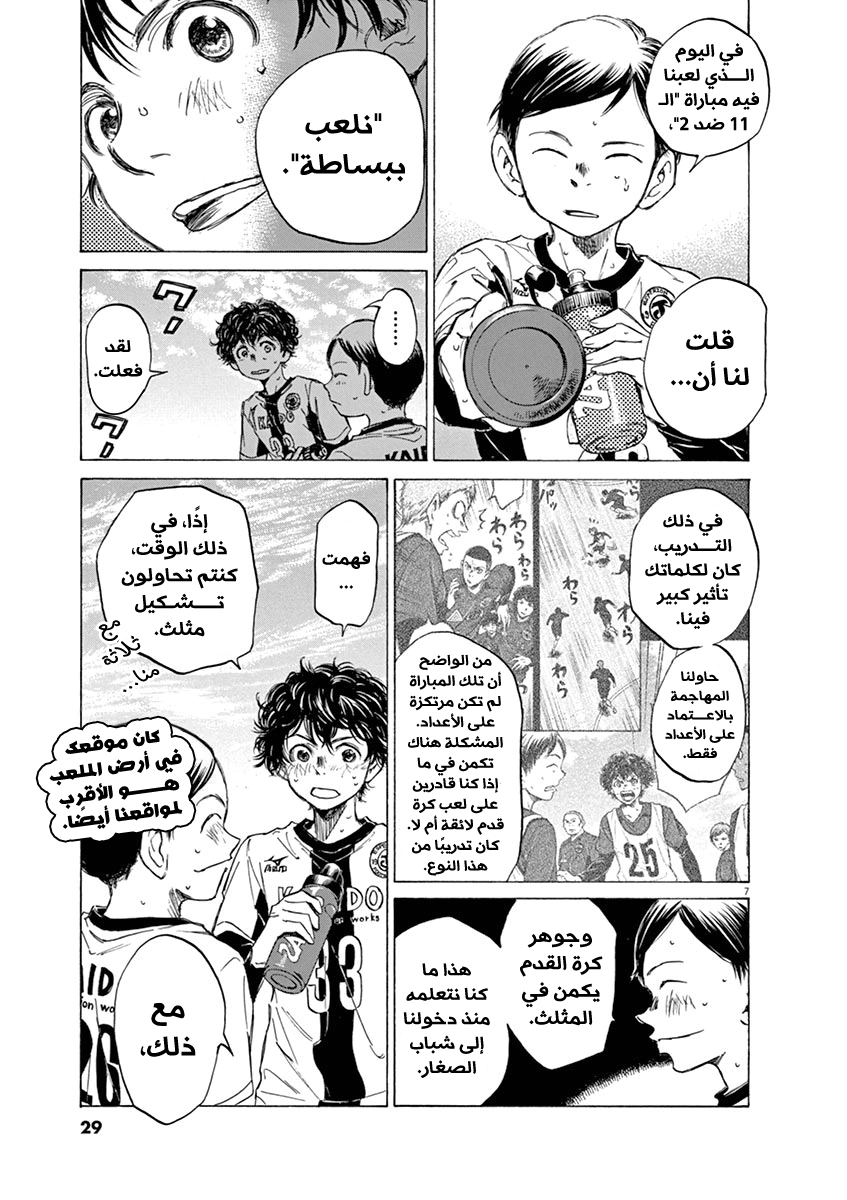 Read Ao Ashi AR Manga Online