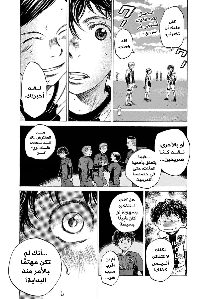 Read Ao Ashi AR Manga Online