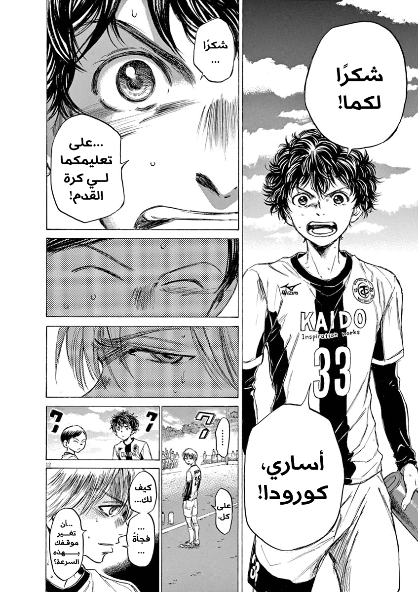 Read Ao Ashi AR Manga Online