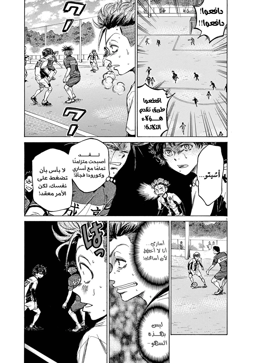 Read Ao Ashi AR Manga Online
