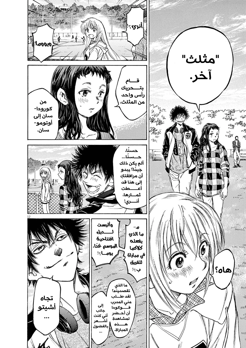 Read Ao Ashi AR Manga Online
