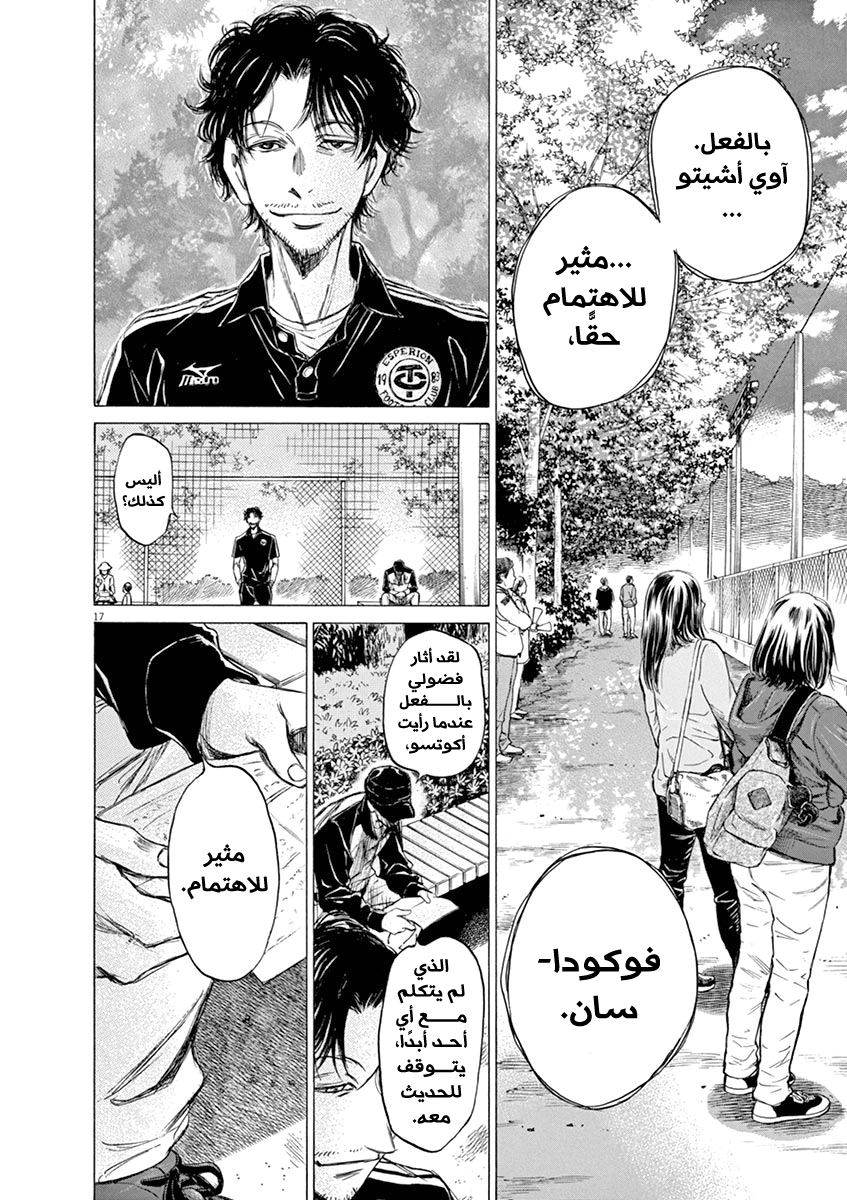 Read Ao Ashi AR Manga Online