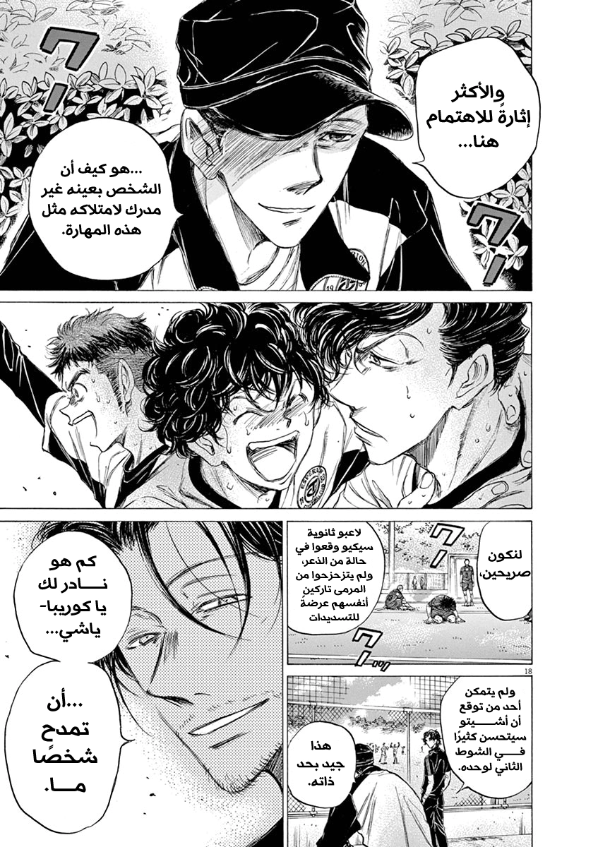 Read Ao Ashi AR Manga Online