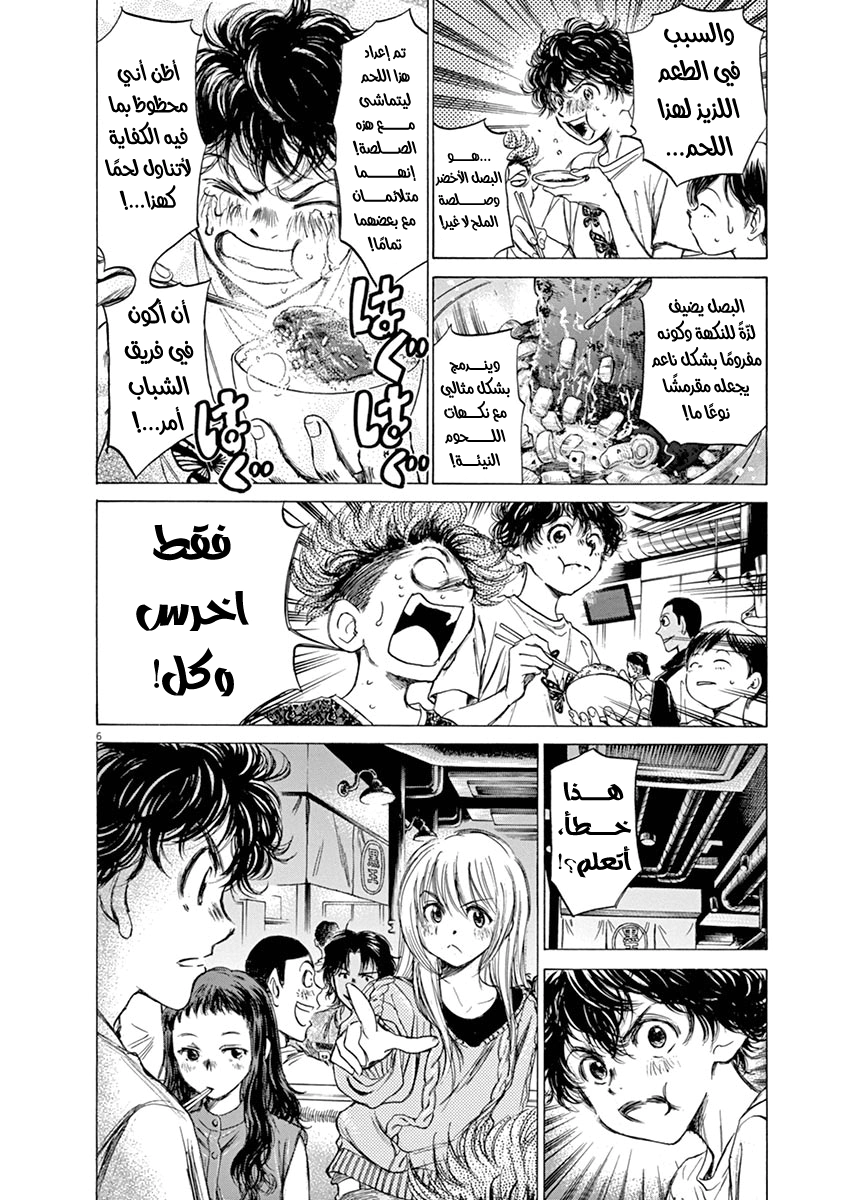 Read Ao Ashi AR Manga Online