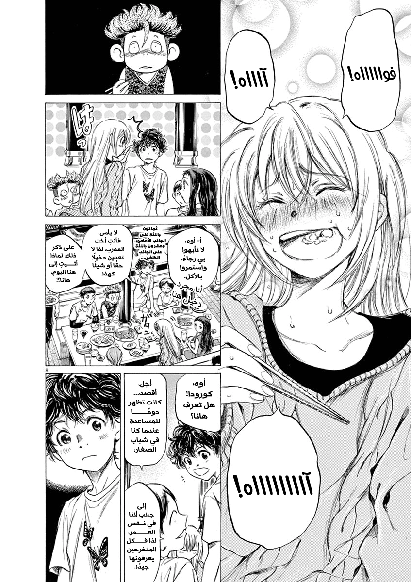 Read Ao Ashi AR Manga Online