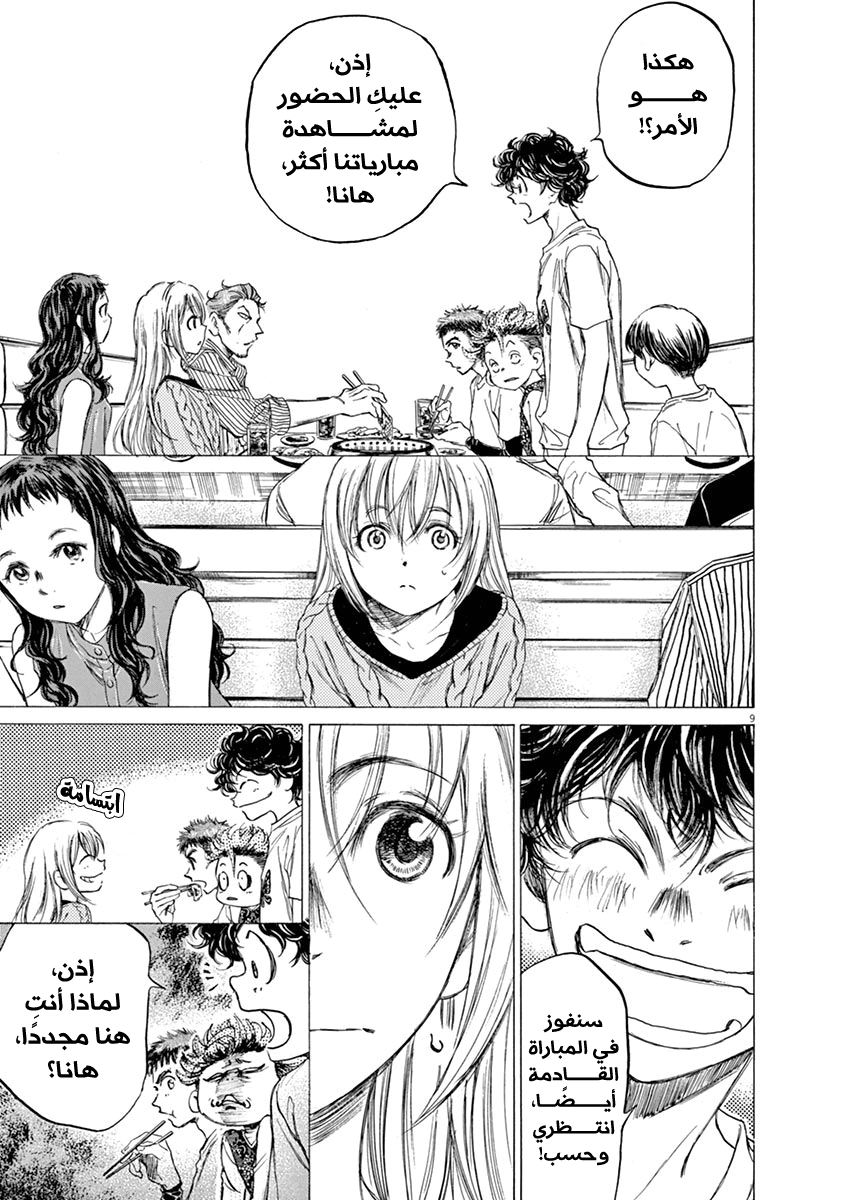Read Ao Ashi AR Manga Online