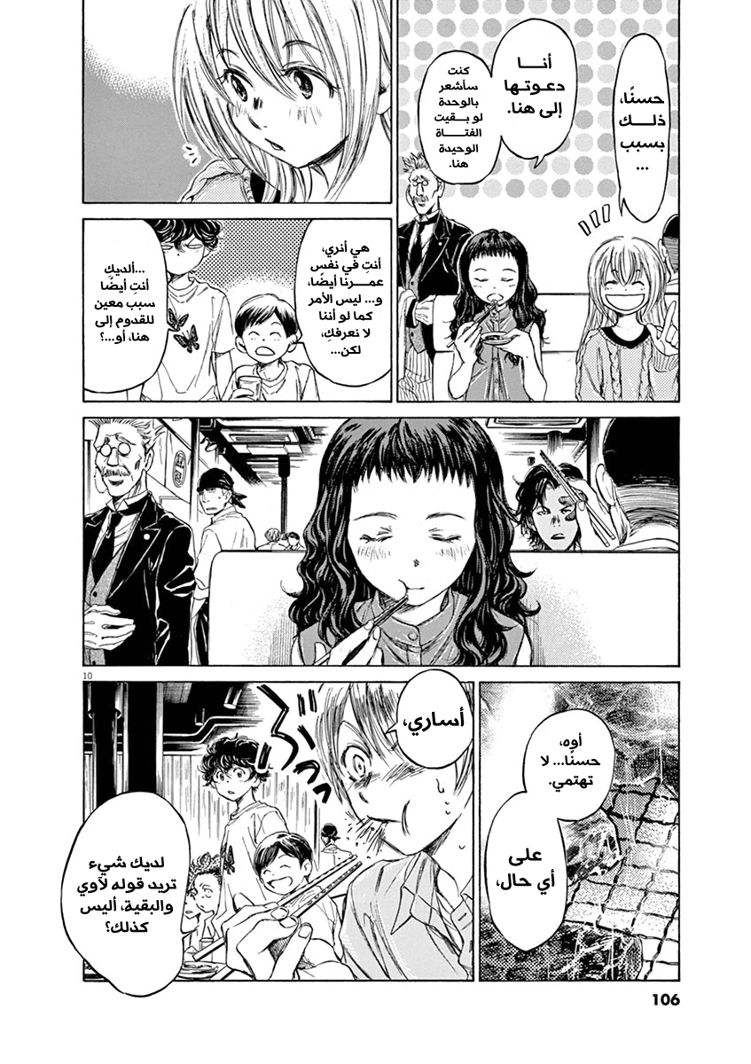 Read Ao Ashi AR Manga Online