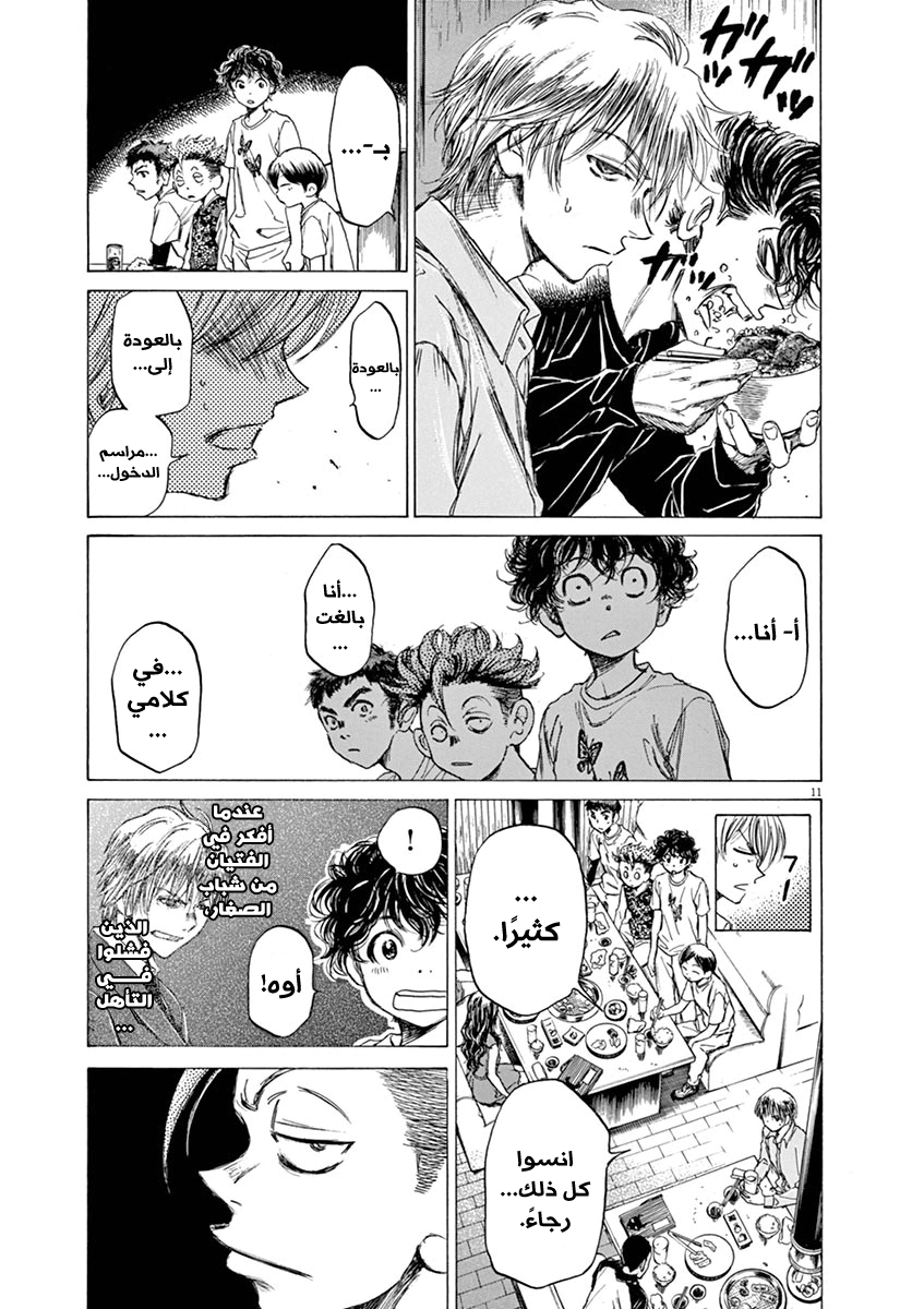 Read Ao Ashi AR Manga Online