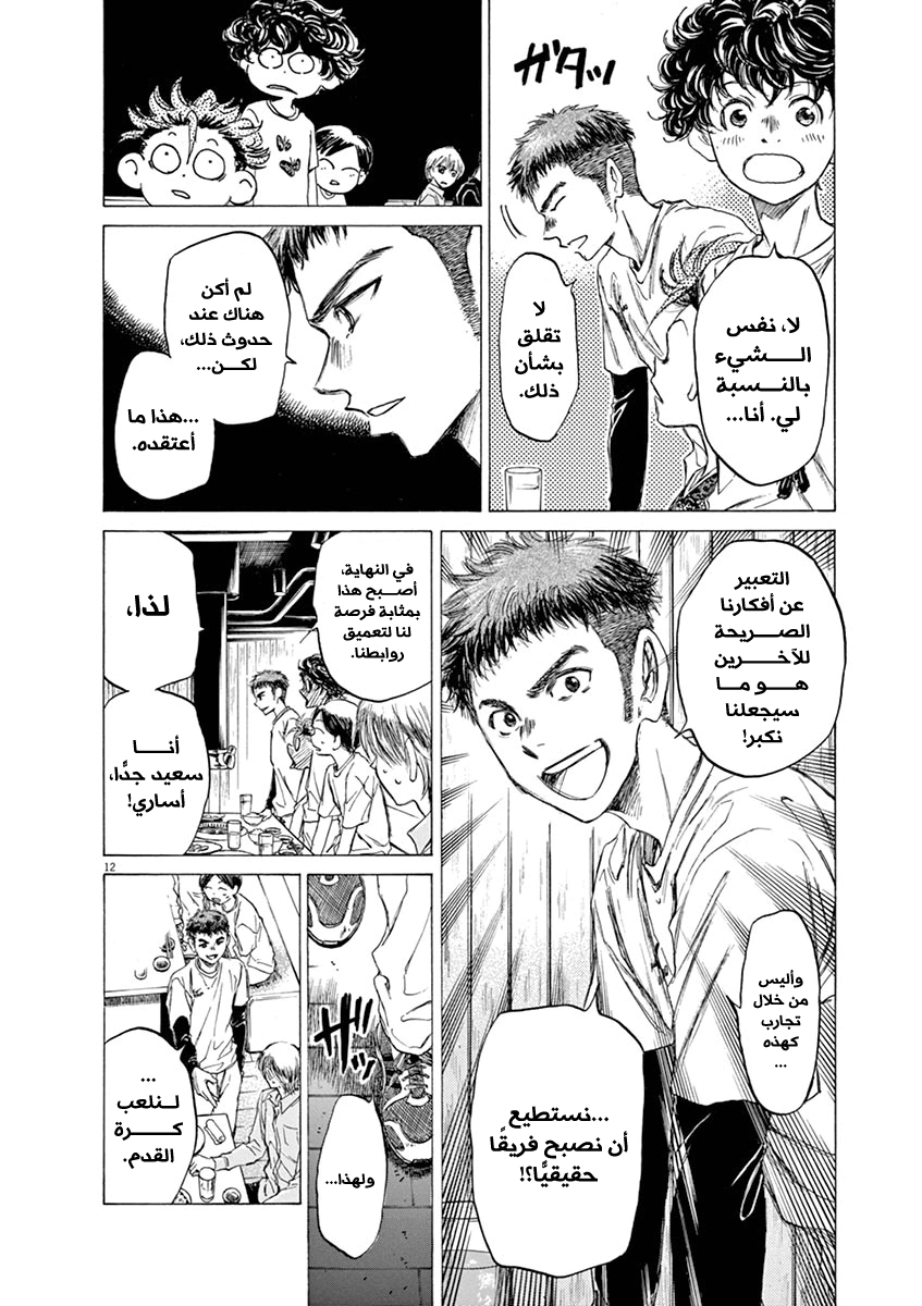 Read Ao Ashi AR Manga Online