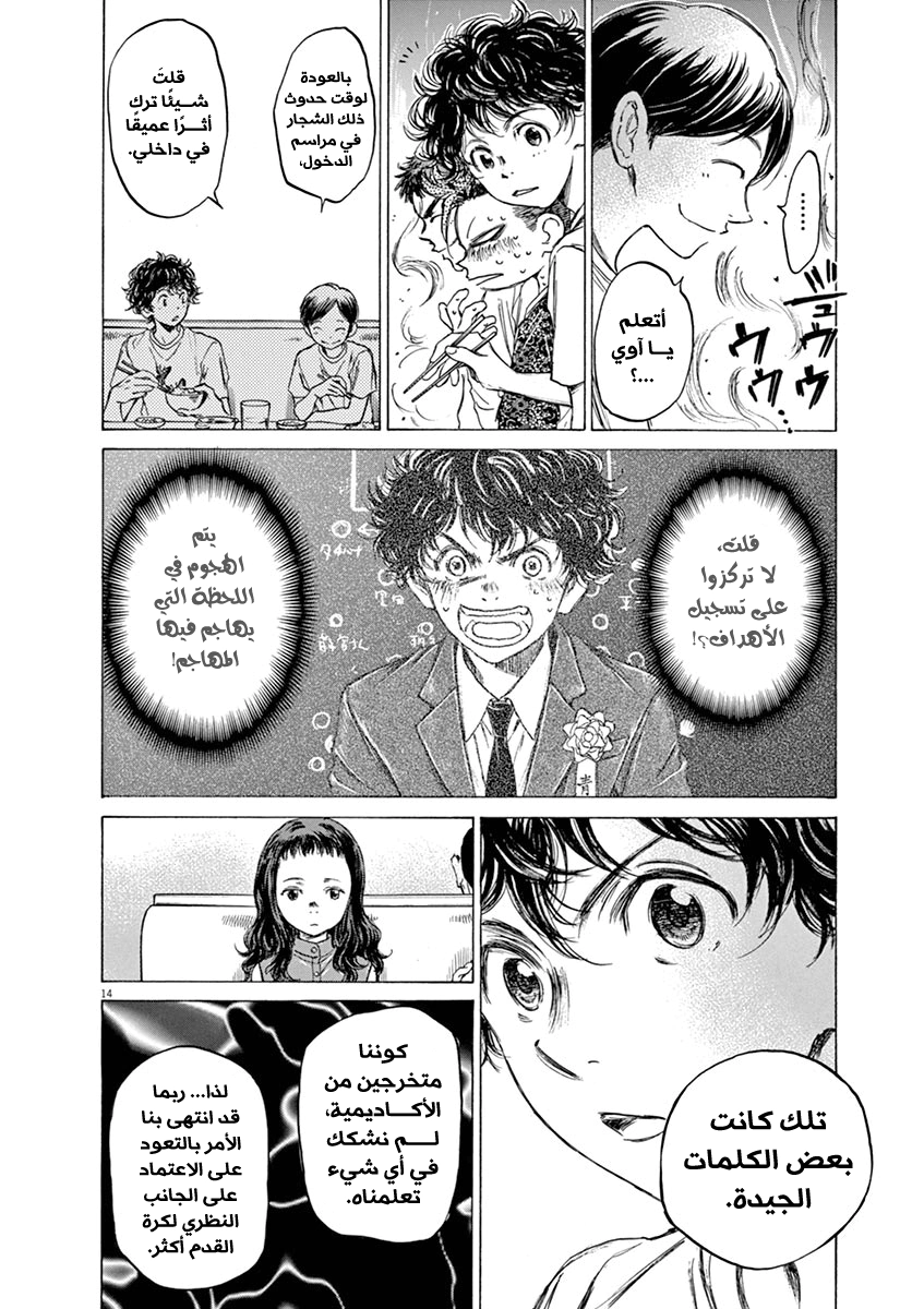 Read Ao Ashi AR Manga Online
