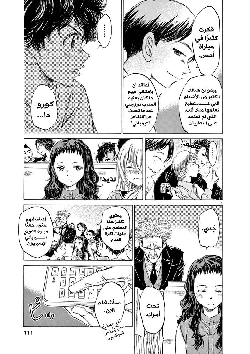 Read Ao Ashi AR Manga Online