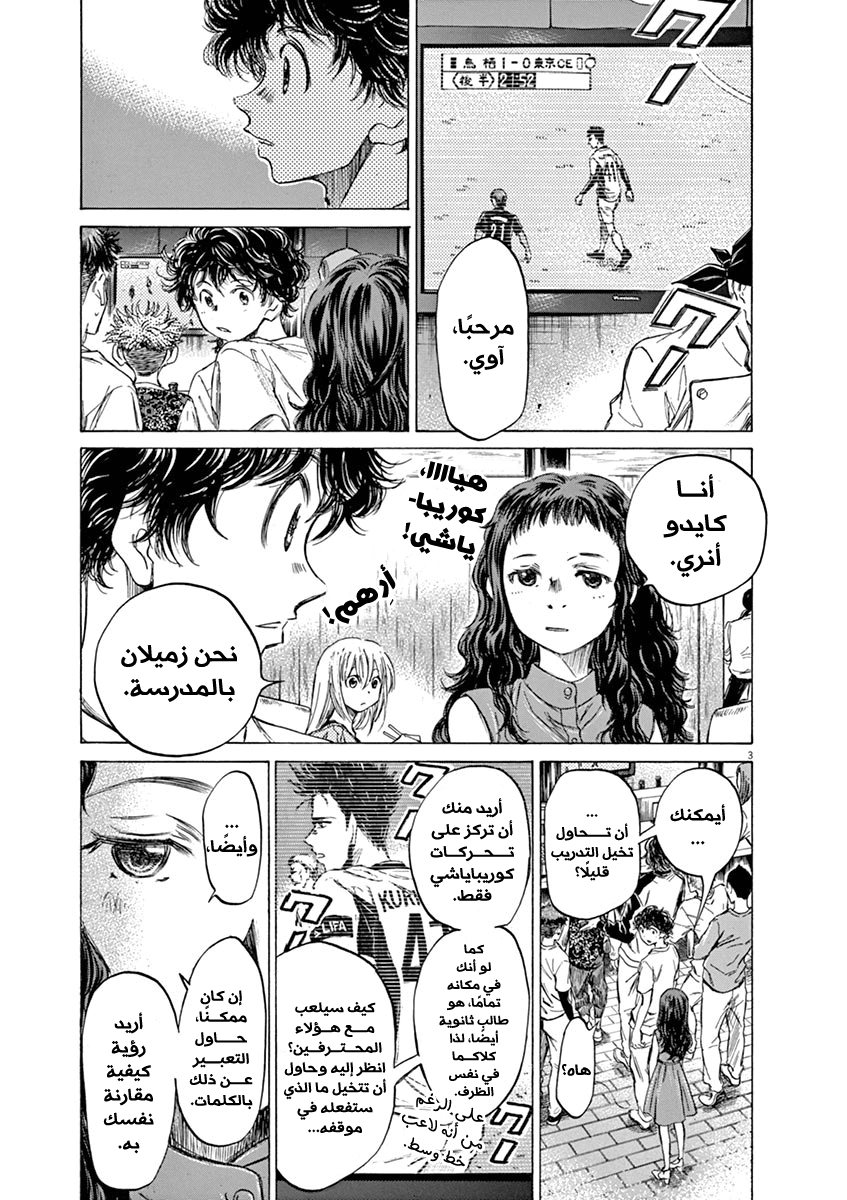 Read Ao Ashi AR Manga Online