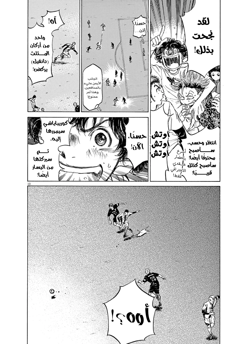 Read Ao Ashi AR Manga Online