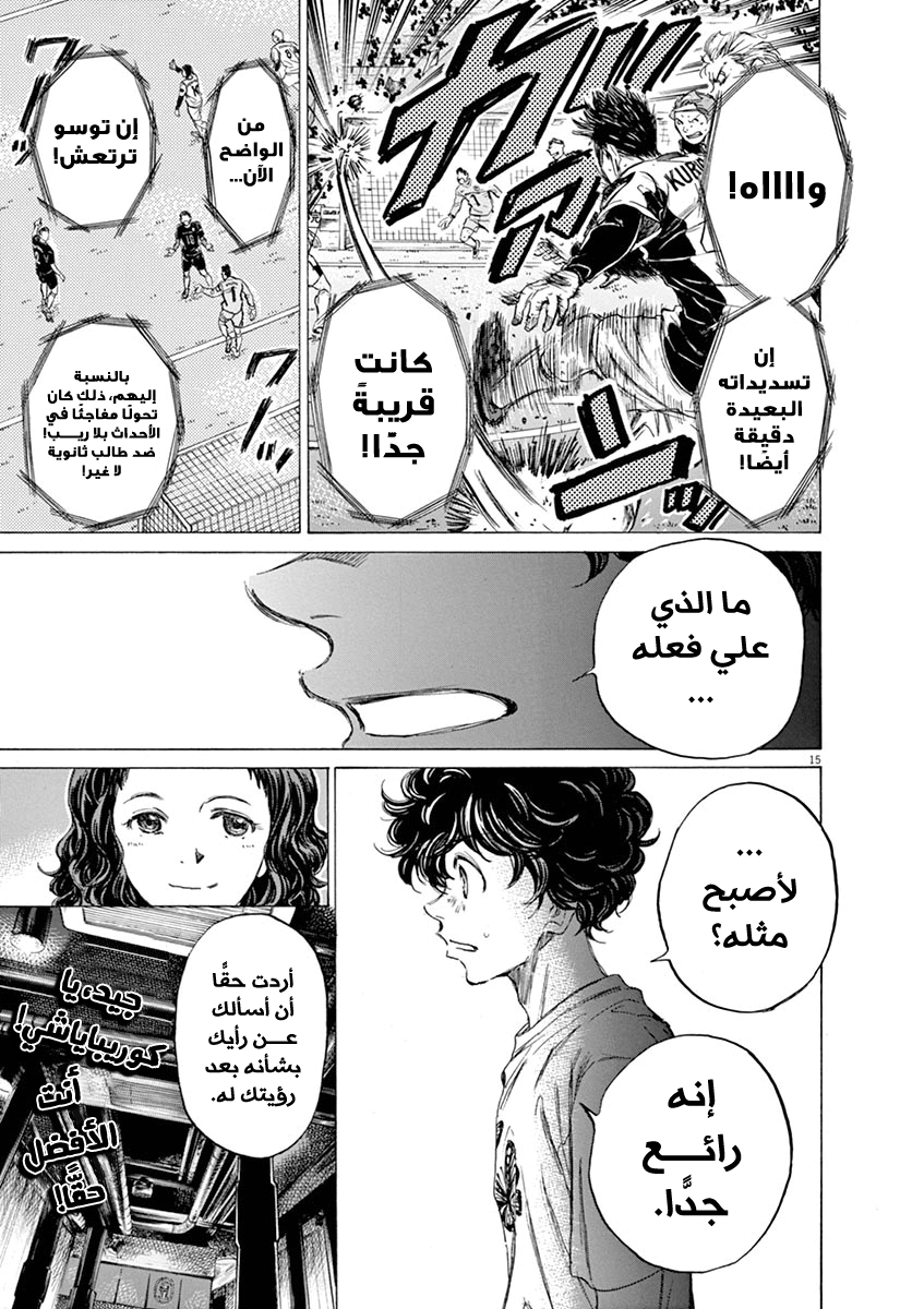 Read Ao Ashi AR Manga Online