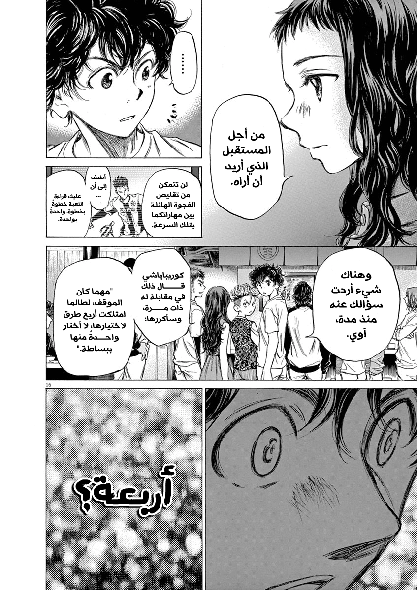 Read Ao Ashi AR Manga Online