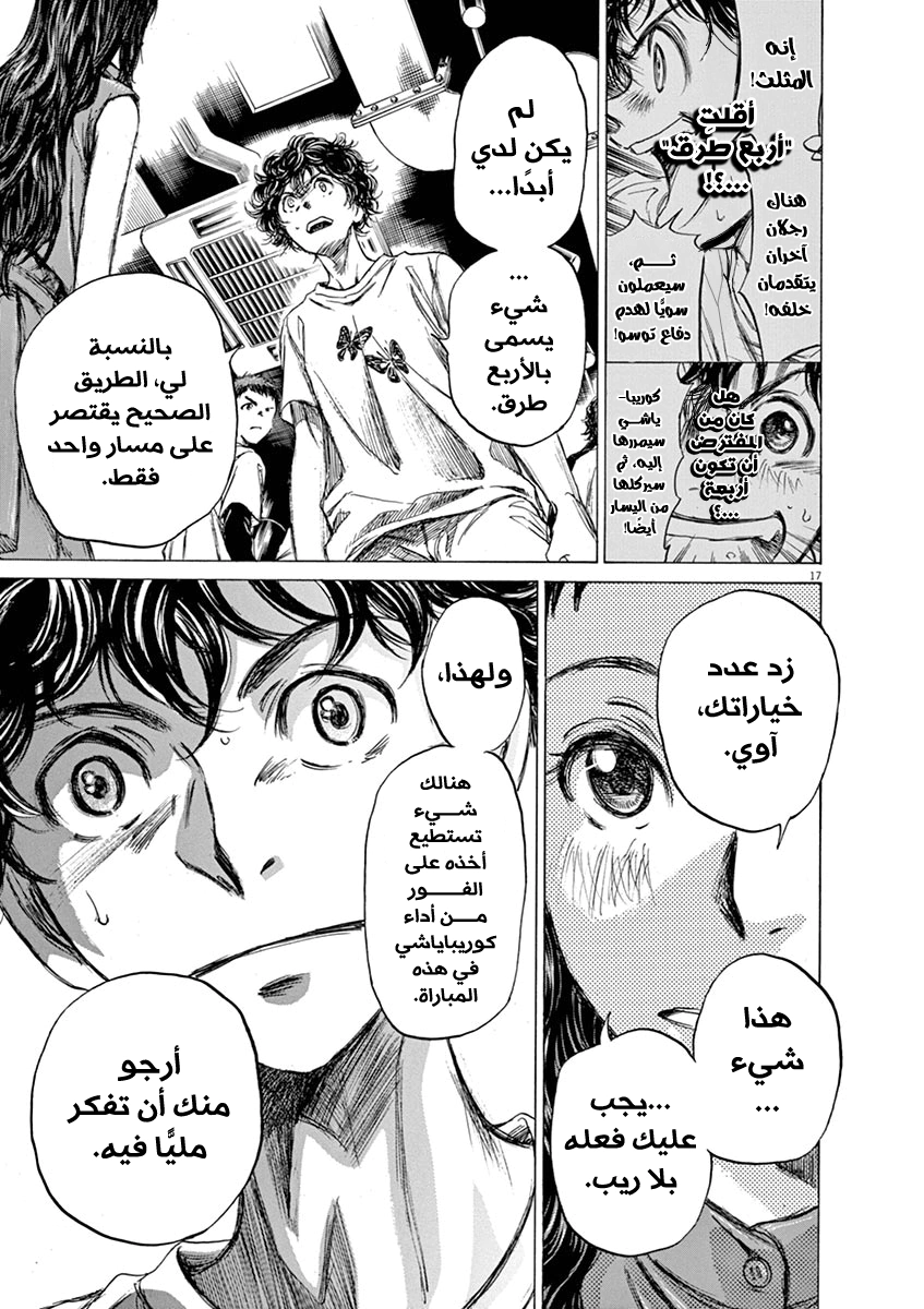 Read Ao Ashi AR Manga Online