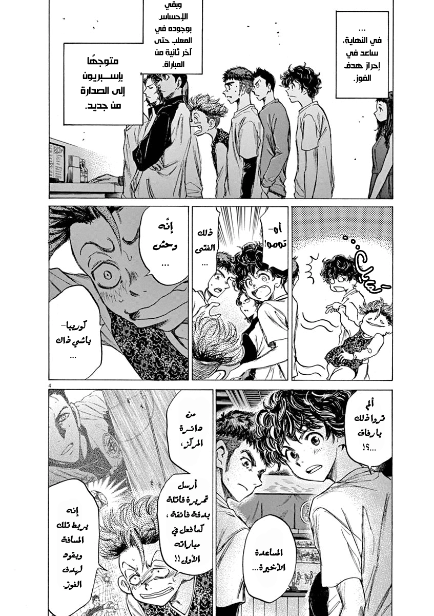 Read Ao Ashi AR Manga Online
